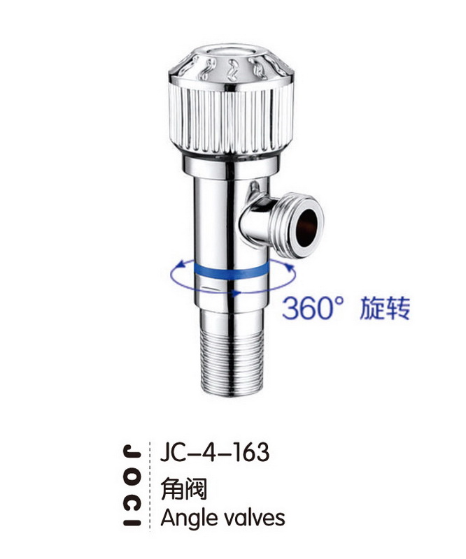 角閥系列